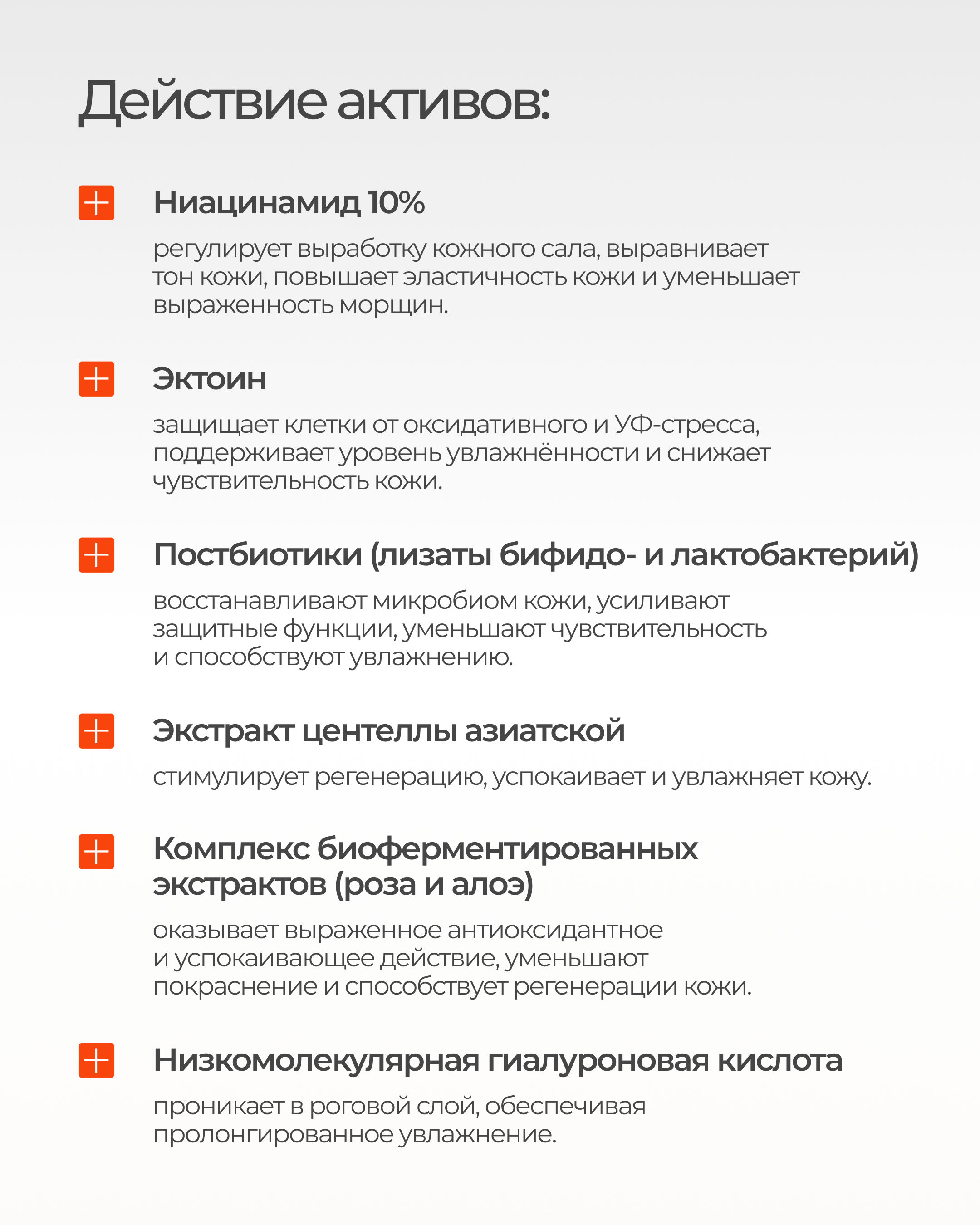 активы сыворотка с ниацинамидом 10%, центеллой и постбиотиками