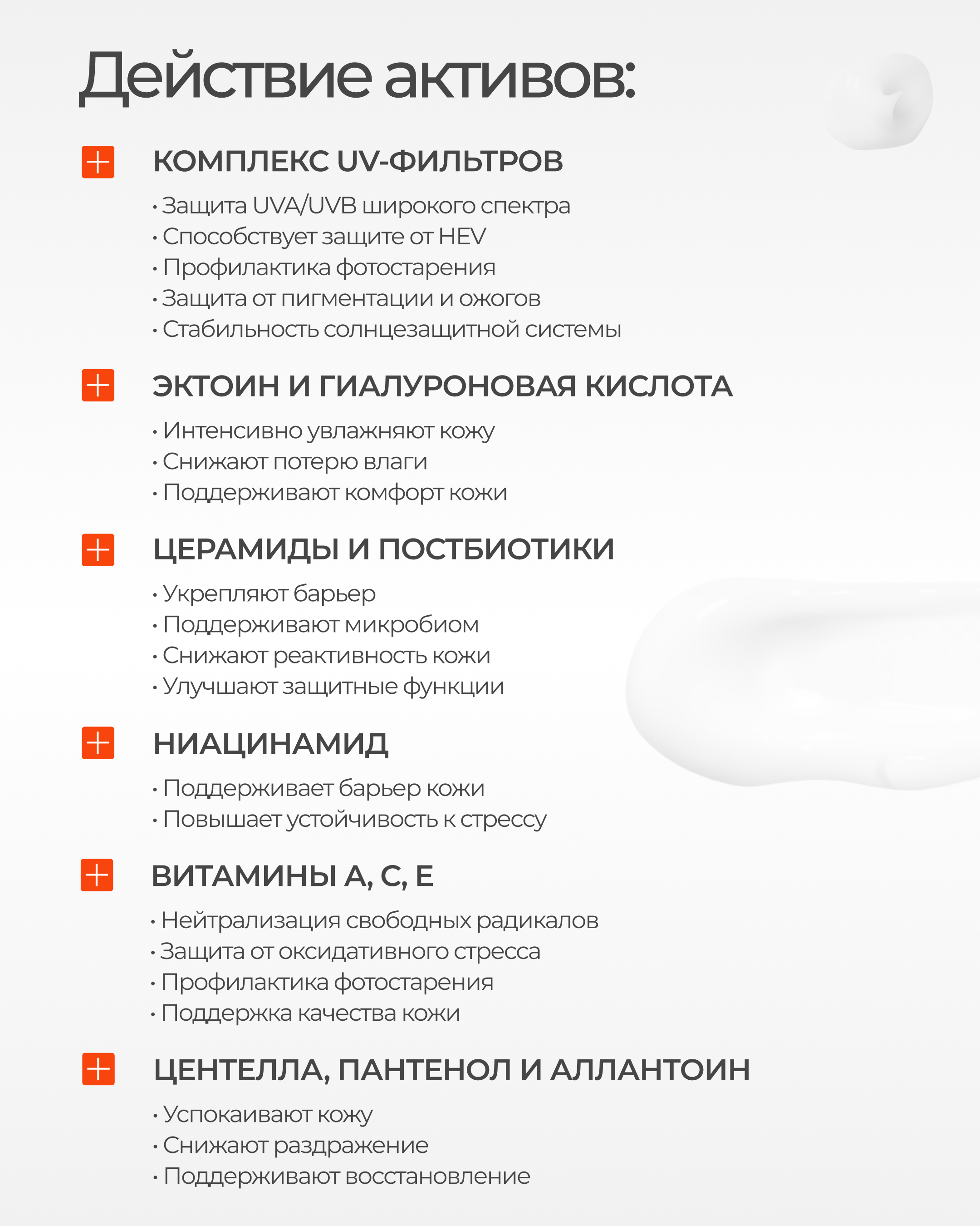 активы Увлажняющий солнцезащитный крем SPF 50 PA++++ 30 ml 30 ml