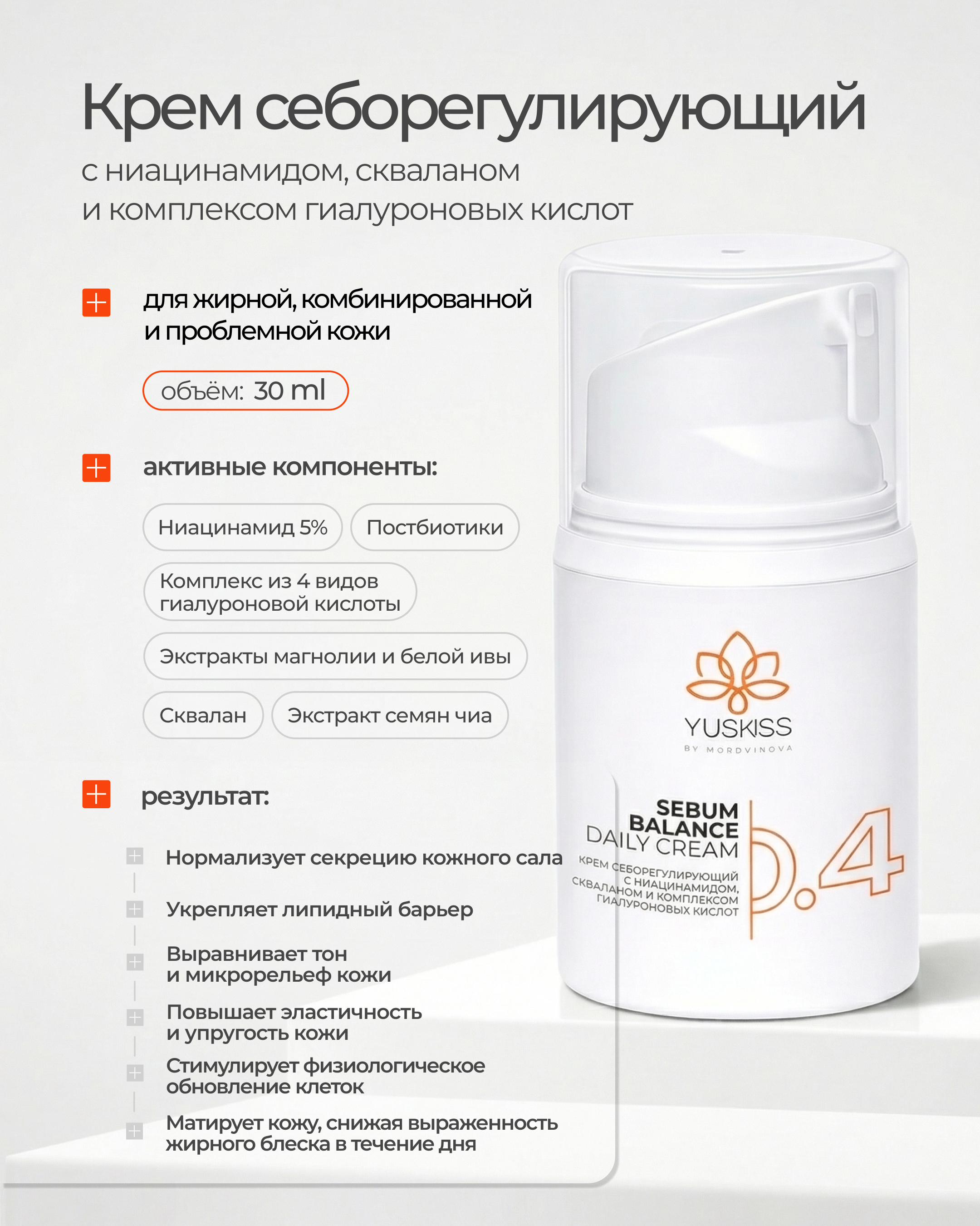 крем себорегулирующий для жирной и комбинированной кожи