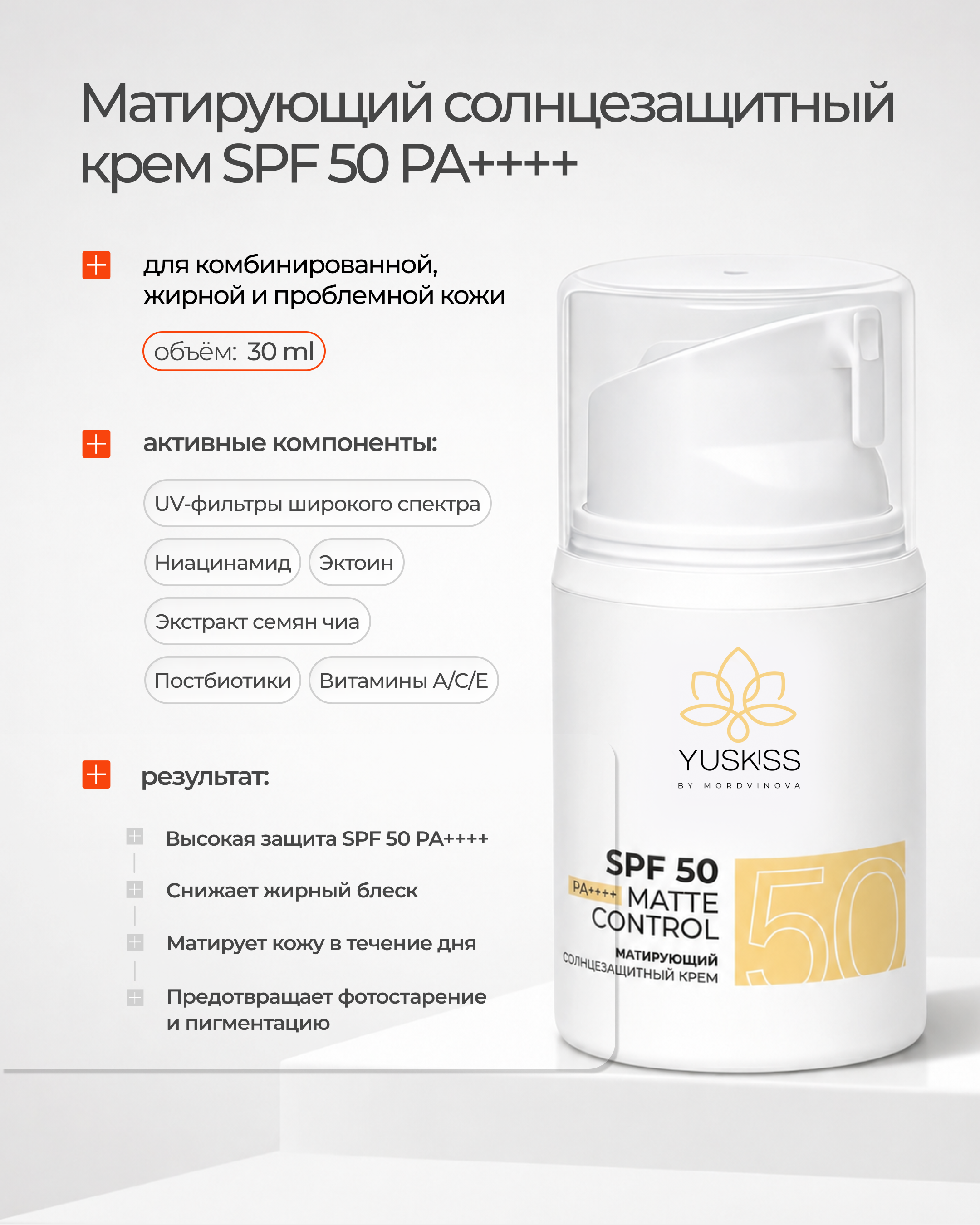 Матирующий солнцезащитный крем SPF 50 PA++++ 30 ml 30 ml