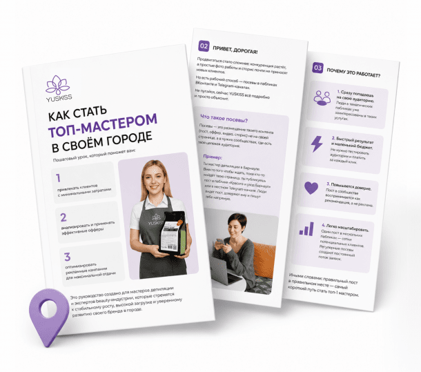 Как стать топ мастером в своем городе? — протоколы YUSKISS