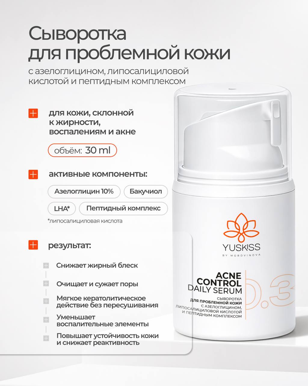 сыворотка для проблемной кожи