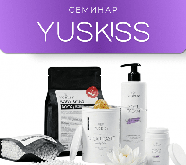 Семинар YUSKISS — превью категории