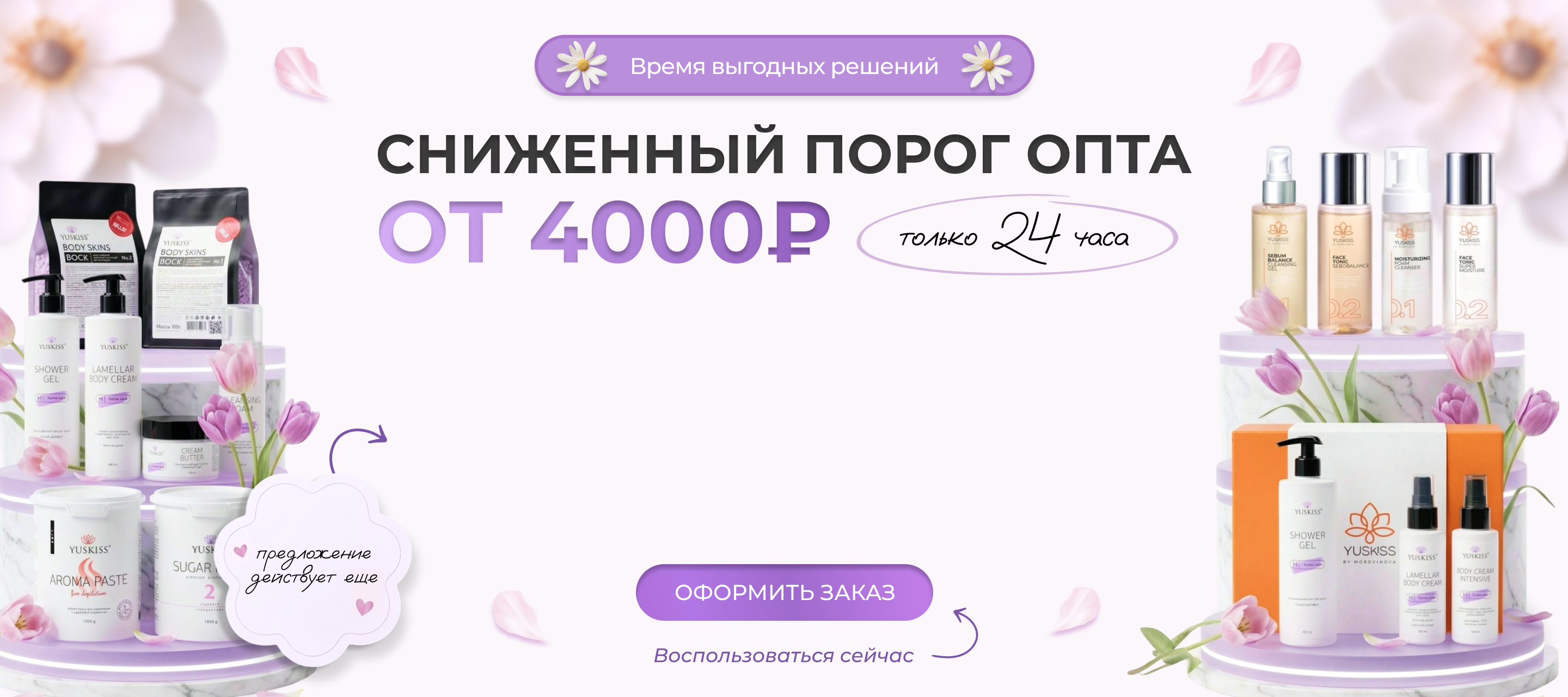 сниженный опт 24 часа