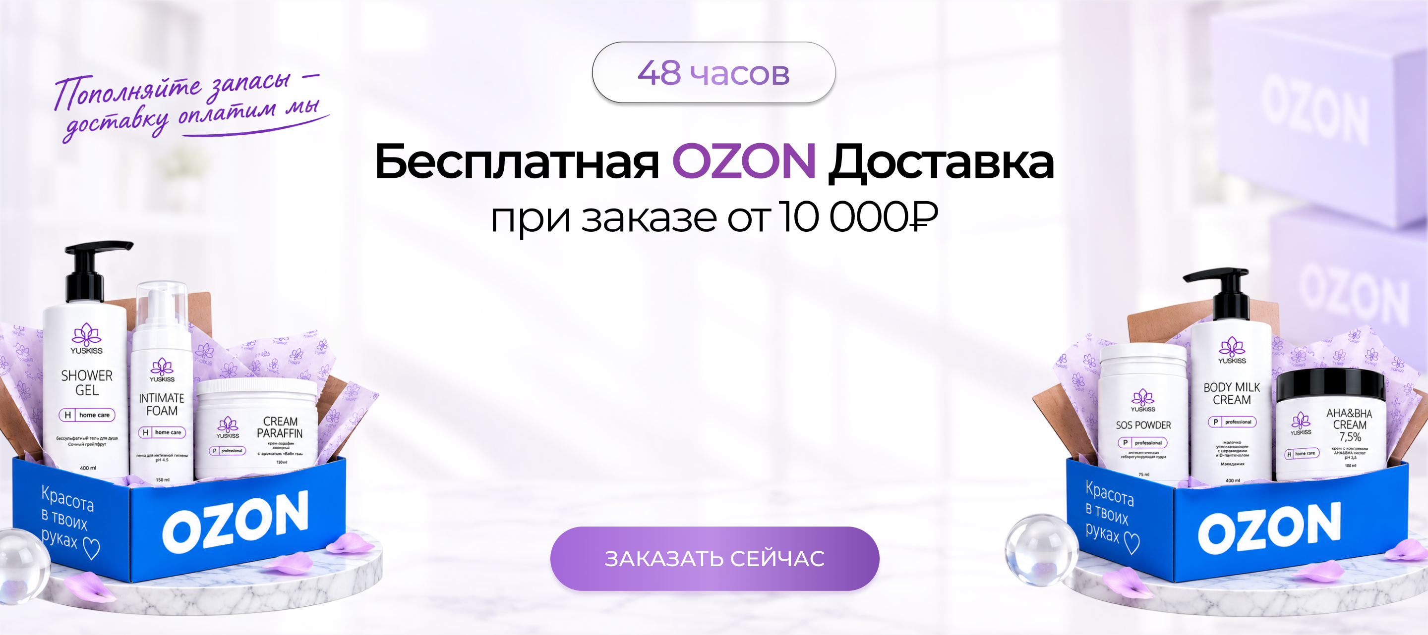 доставка озон