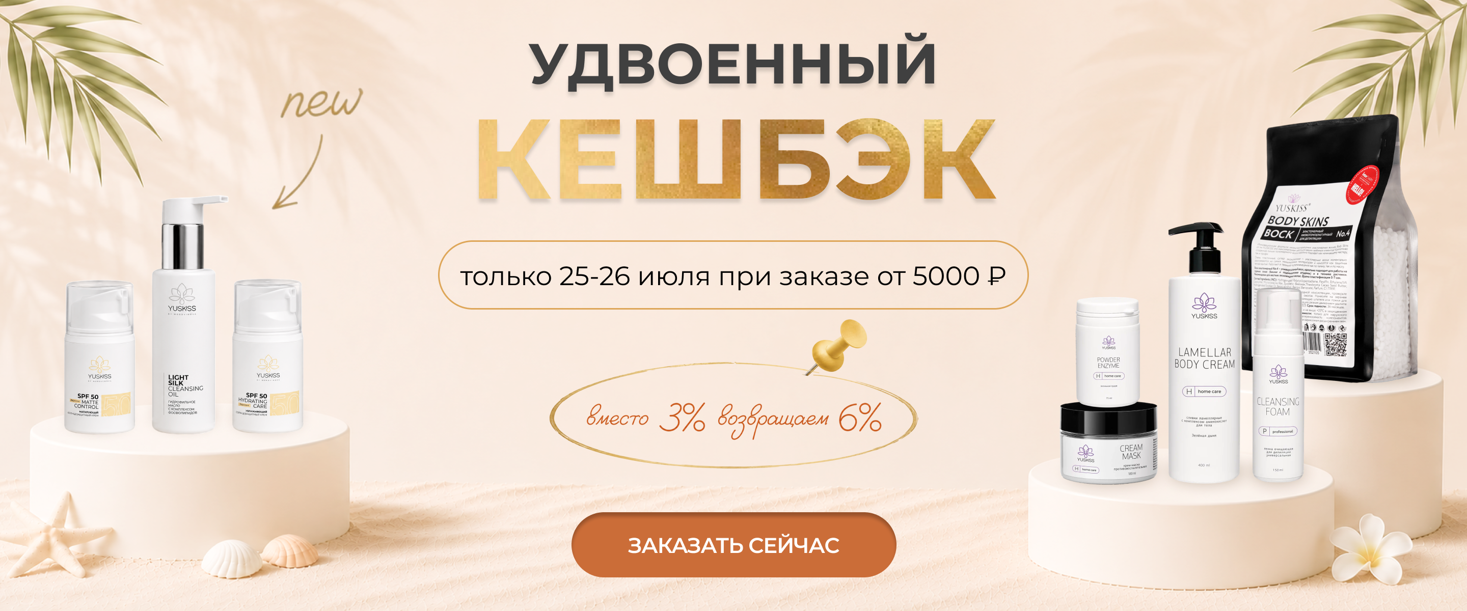 кешбек