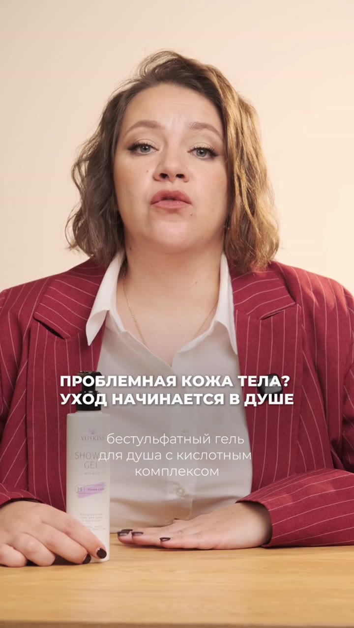 Бессульфатный гель для душа с кислотами AHA, BHA, PHA 7,5%
