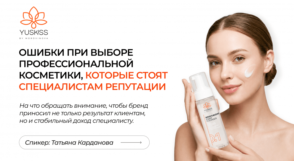 Ошибки при выборе профессиональной косметики, которые стоят специалистам репутации