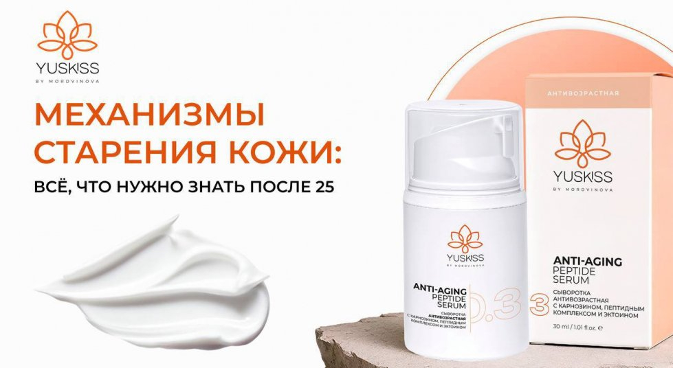 Механизмы старения кожи: все, что нужно знать после 25. 