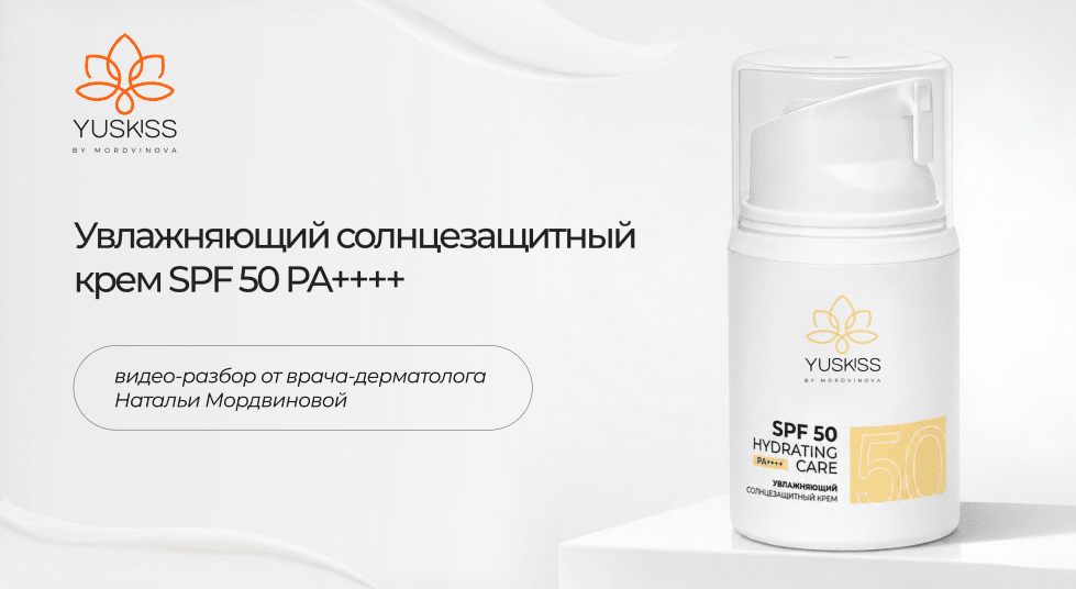 Увлажняющий солнцезащитный крем SPF 50 PA++++