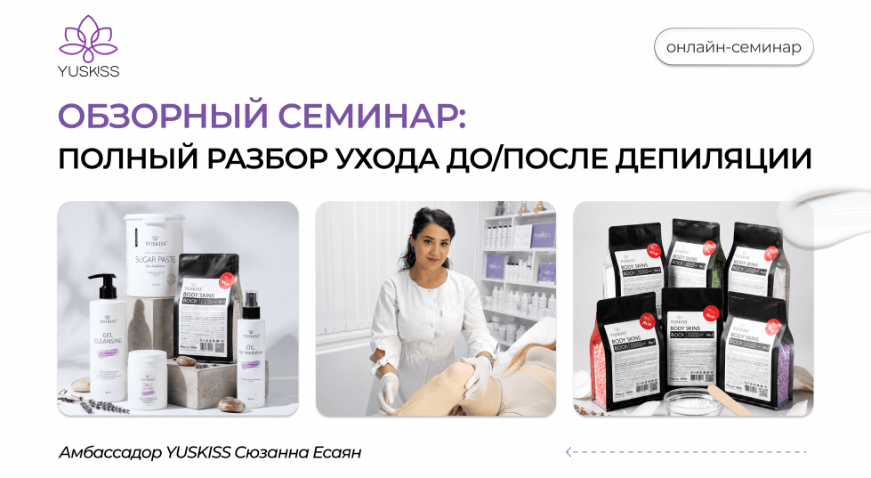 Обзорный семинар YUSKISS