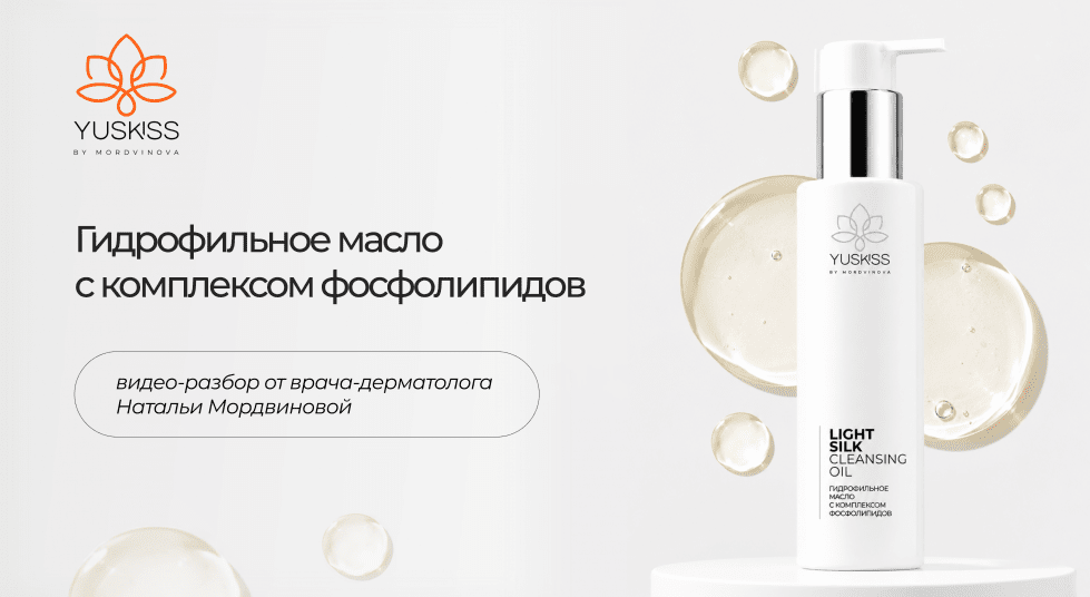Гидрофильное масло с комплексом фосфолипидов