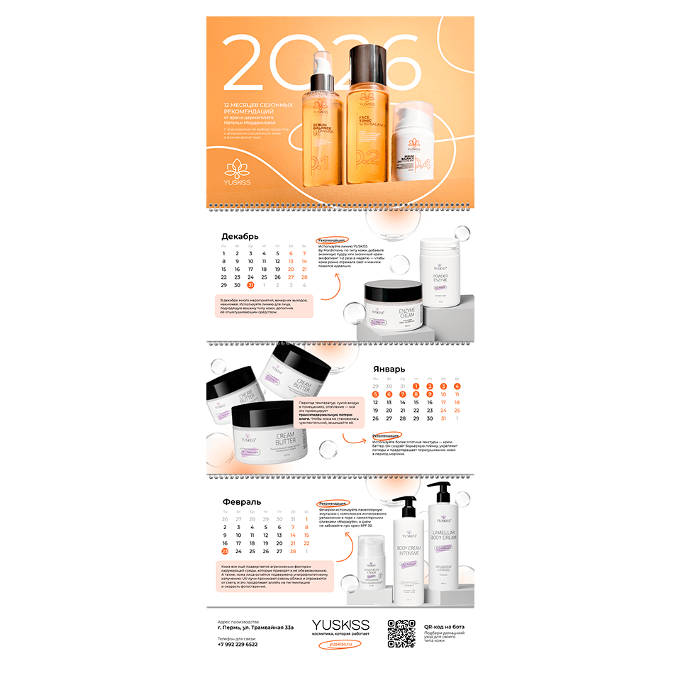 Календарь настенный с практическими рекомендациями от врача-дерматолога