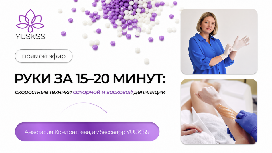 Руки за 15–20 минут: скоростные техники сахарной и восковой депиляции
