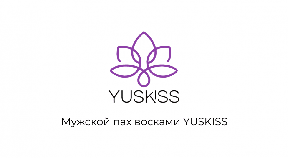 Мужской пах восками YUSKISS